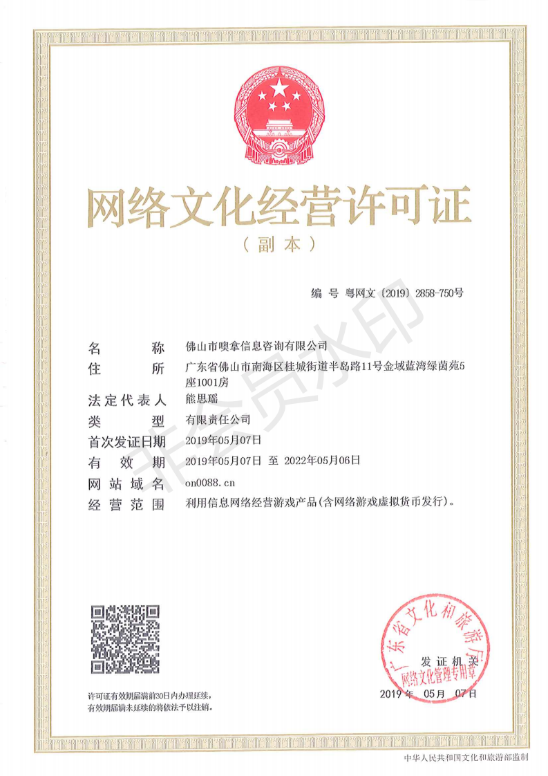 网络文化经营许可证