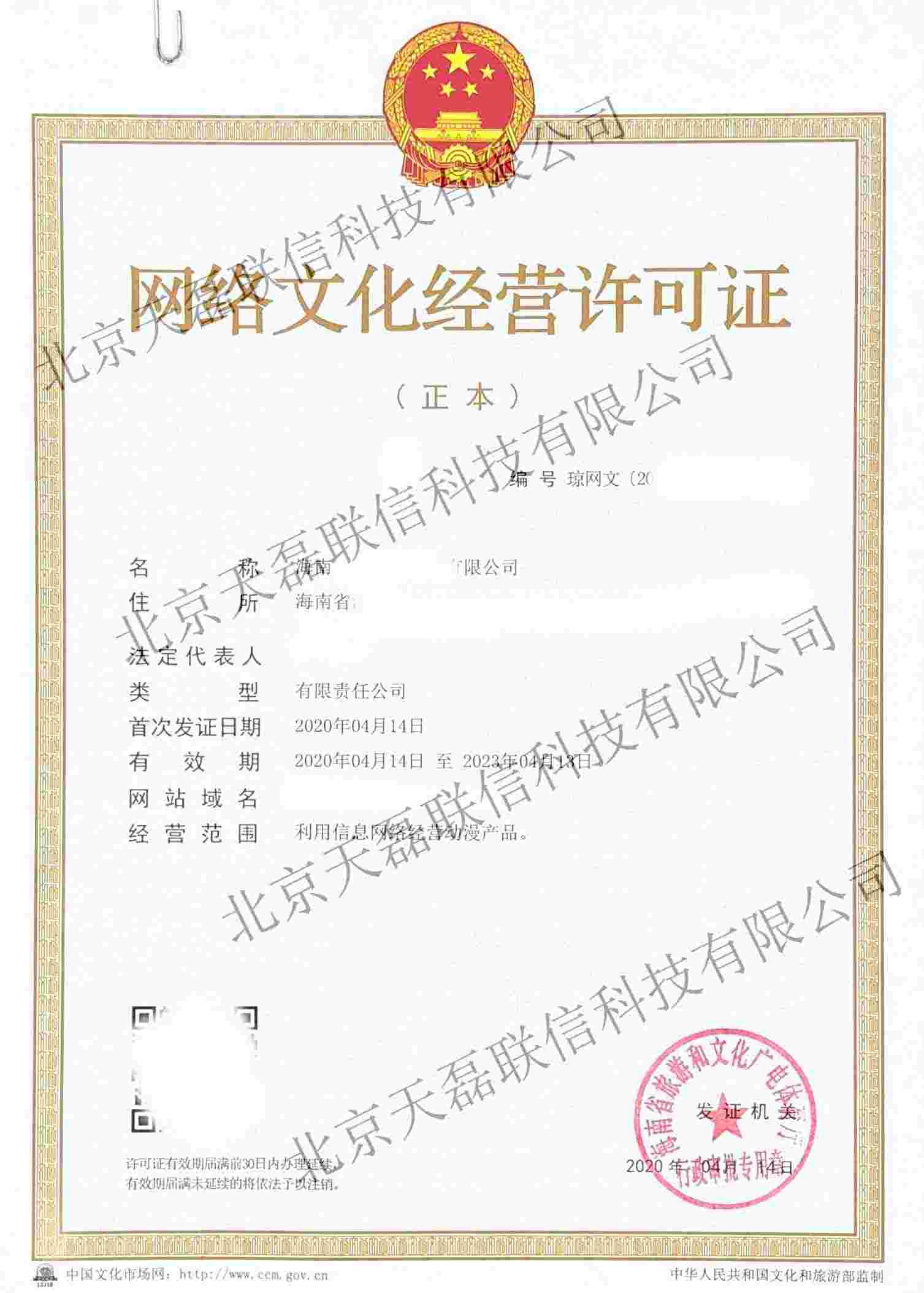 营业性演出许可证