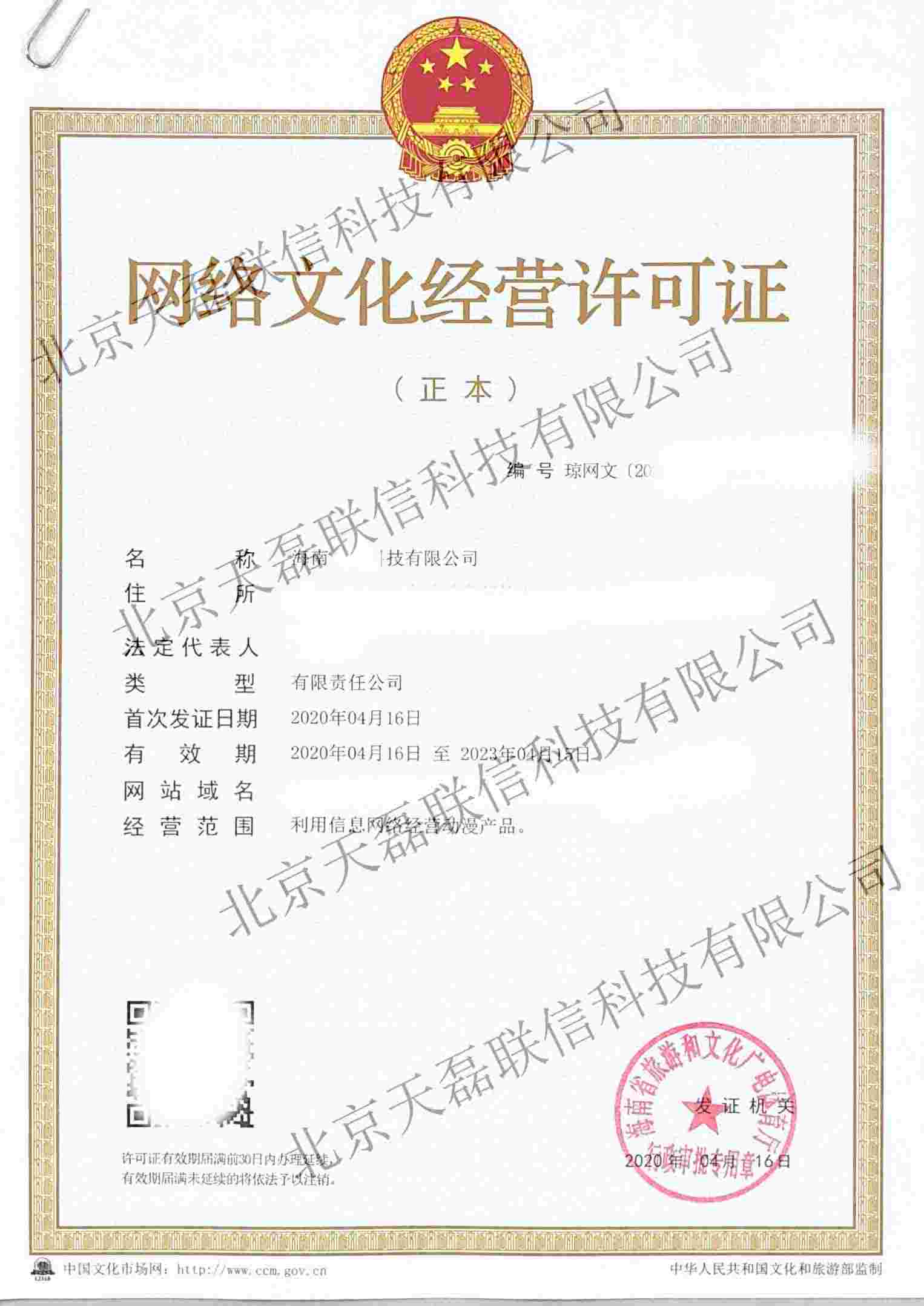 网络文化经营许可证书