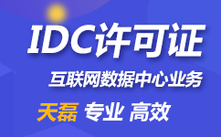 Iidc许可证